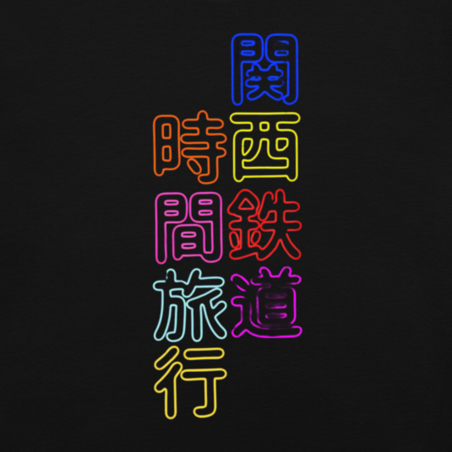 彩色汉字